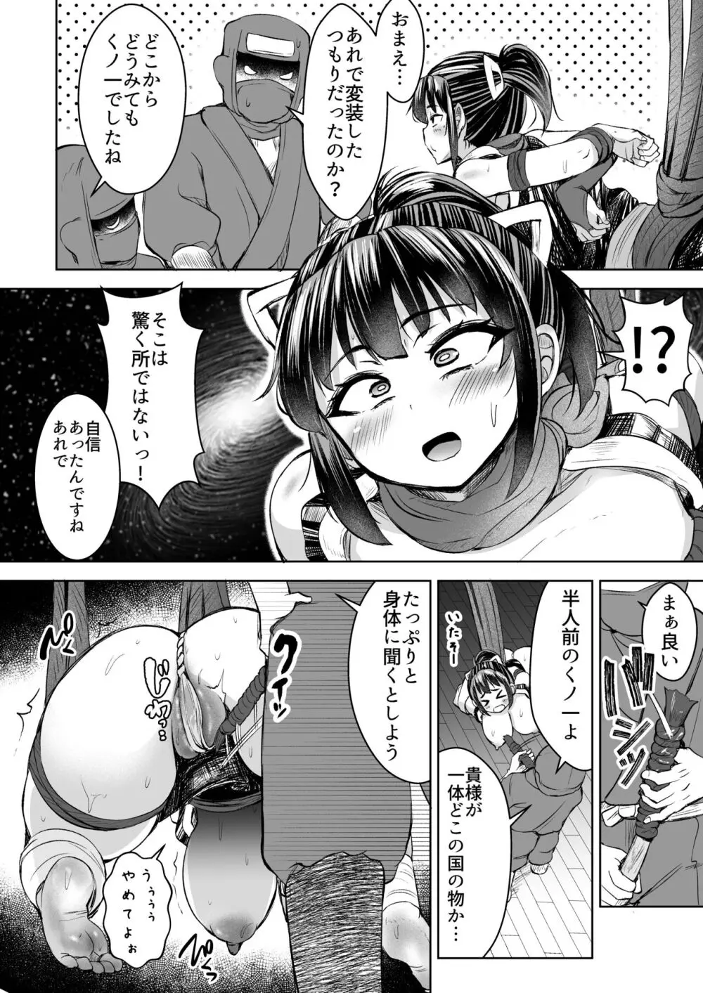 くノ一ほのか淫法帖 壱 Page.36