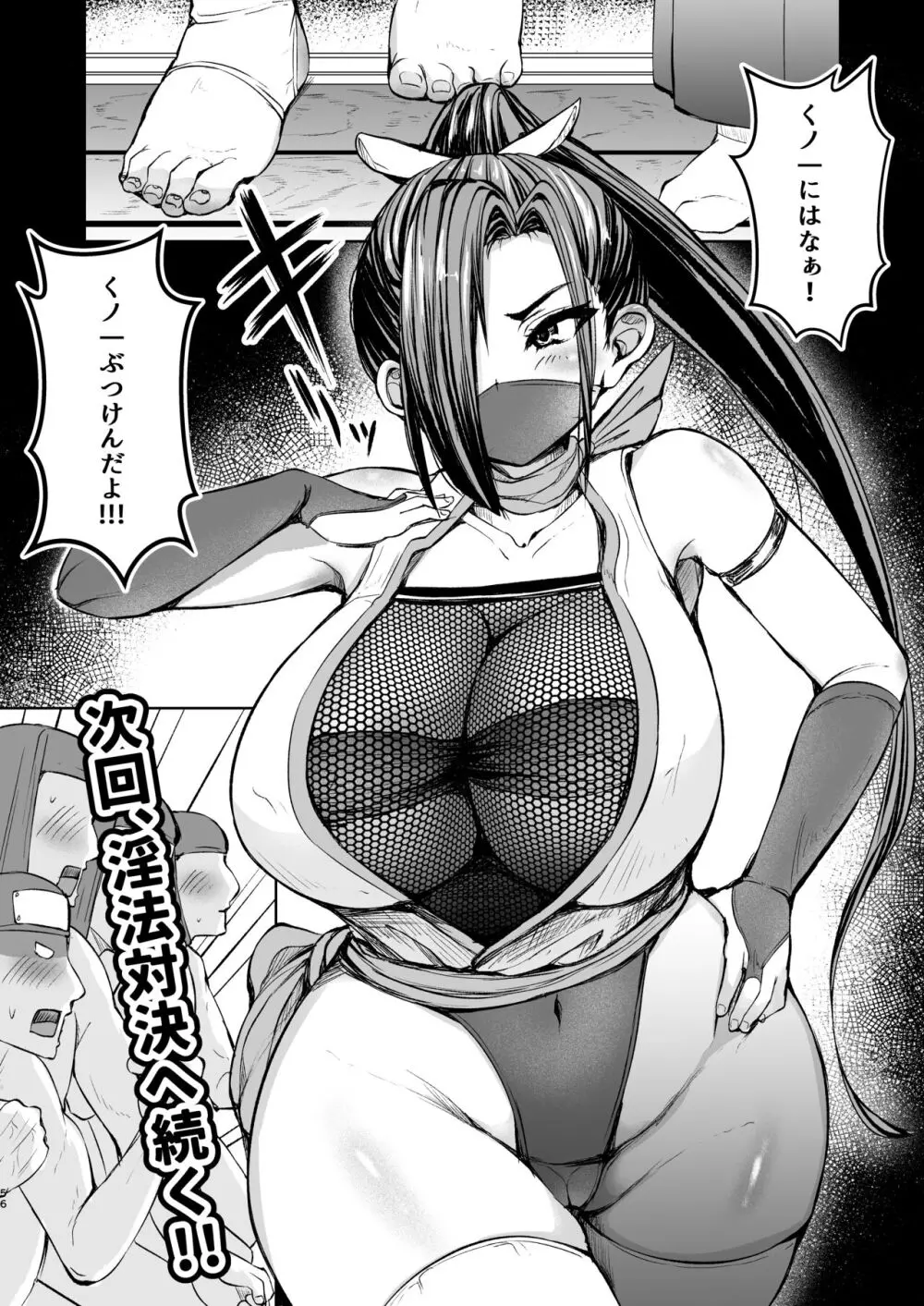 くノ一ほのか淫法帖 壱 Page.56