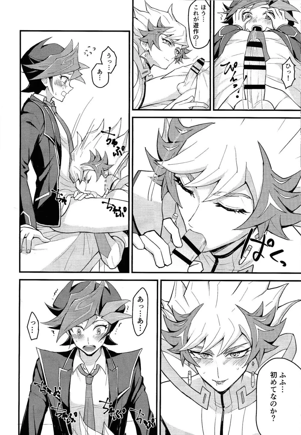 おしえてリボルバー先生 Page.7