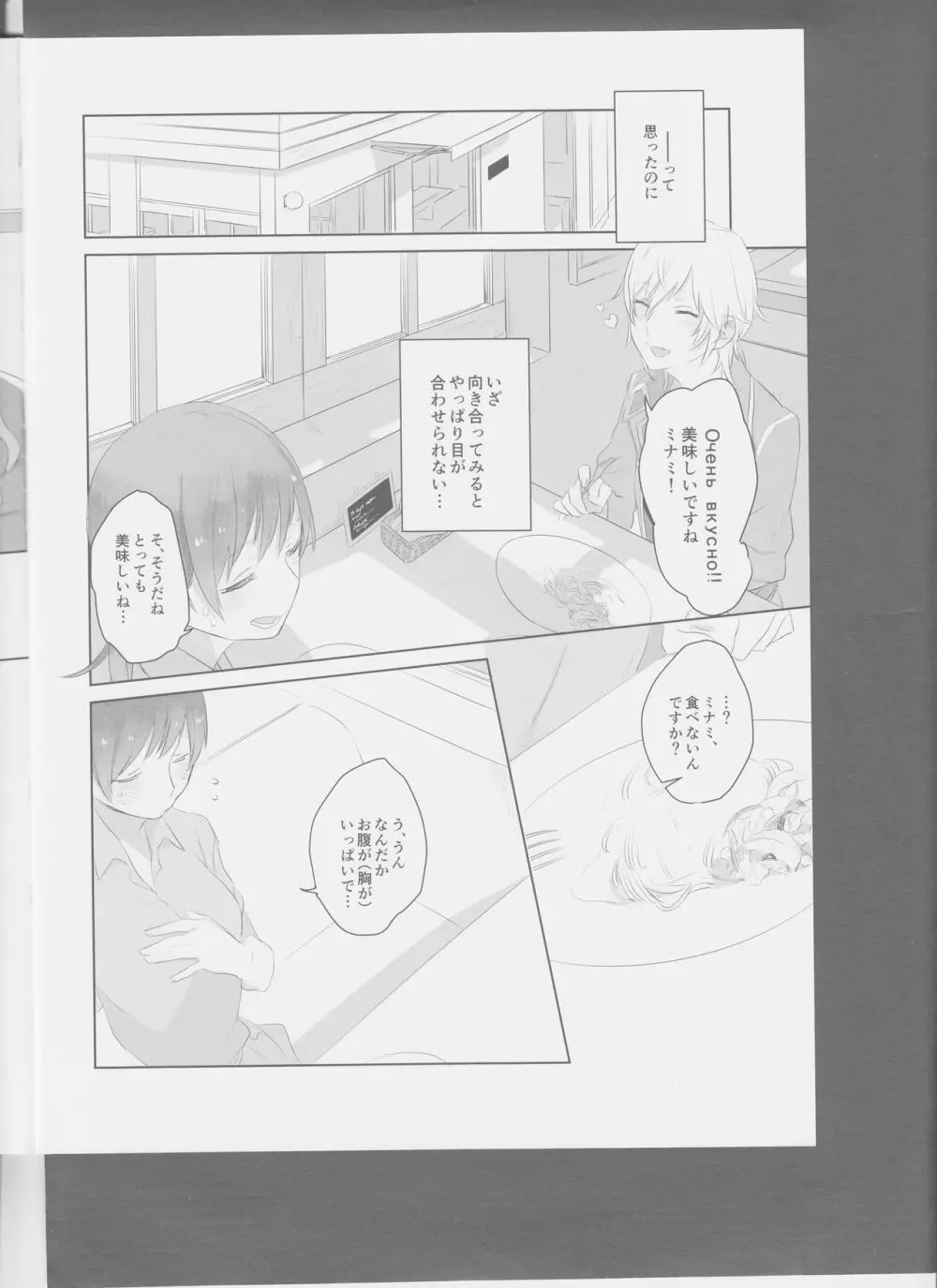 星降ろしの夜 Page.12