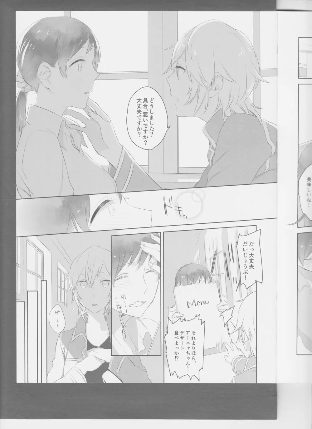 星降ろしの夜 Page.13