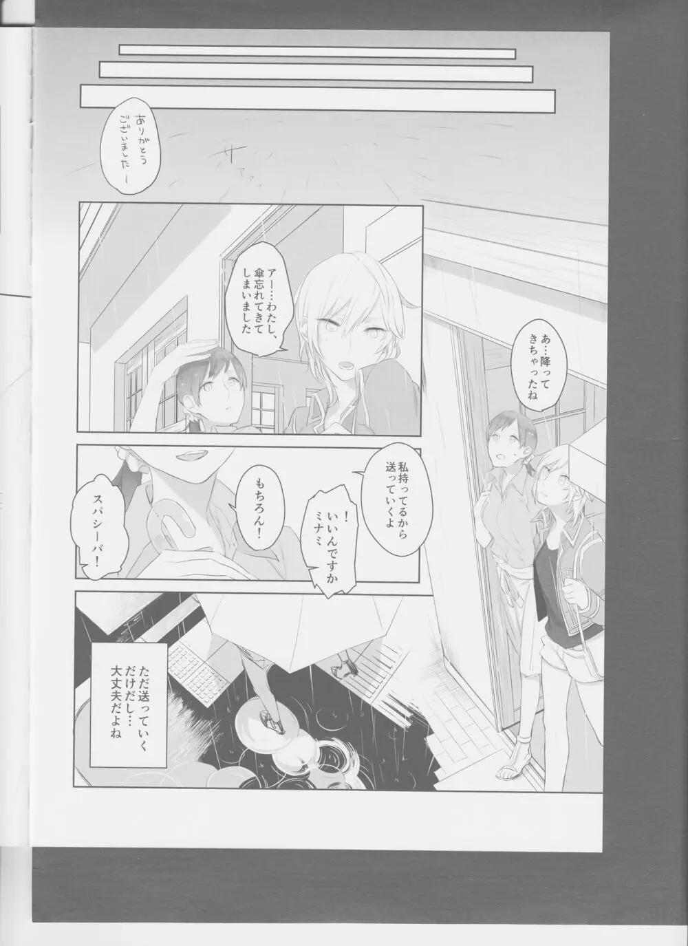 星降ろしの夜 Page.14