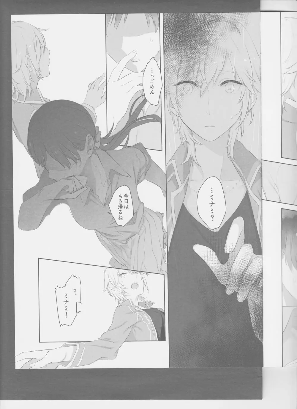 星降ろしの夜 Page.17