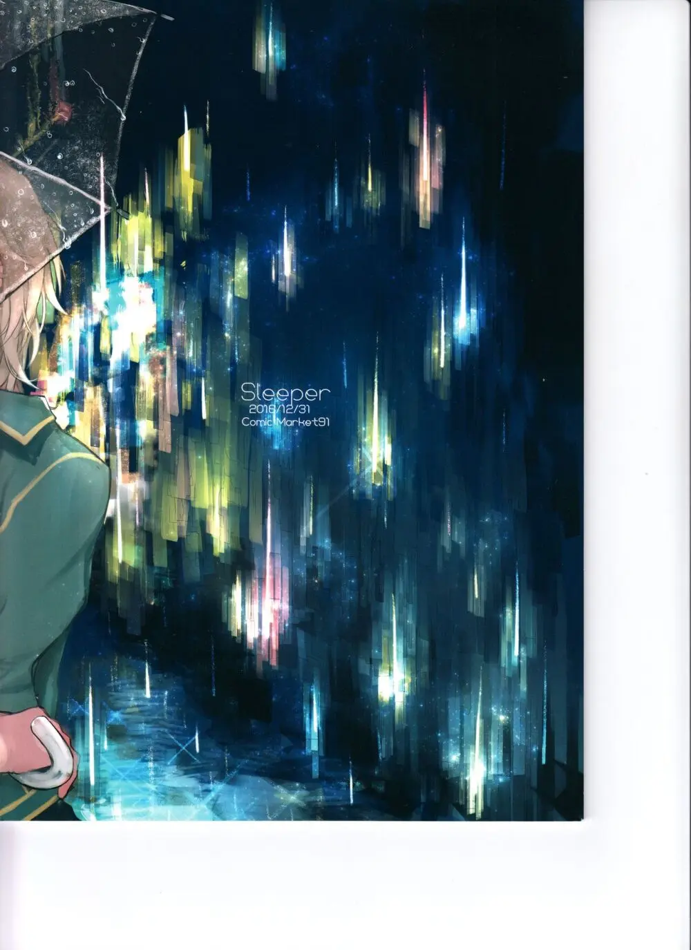 星降ろしの夜 Page.2