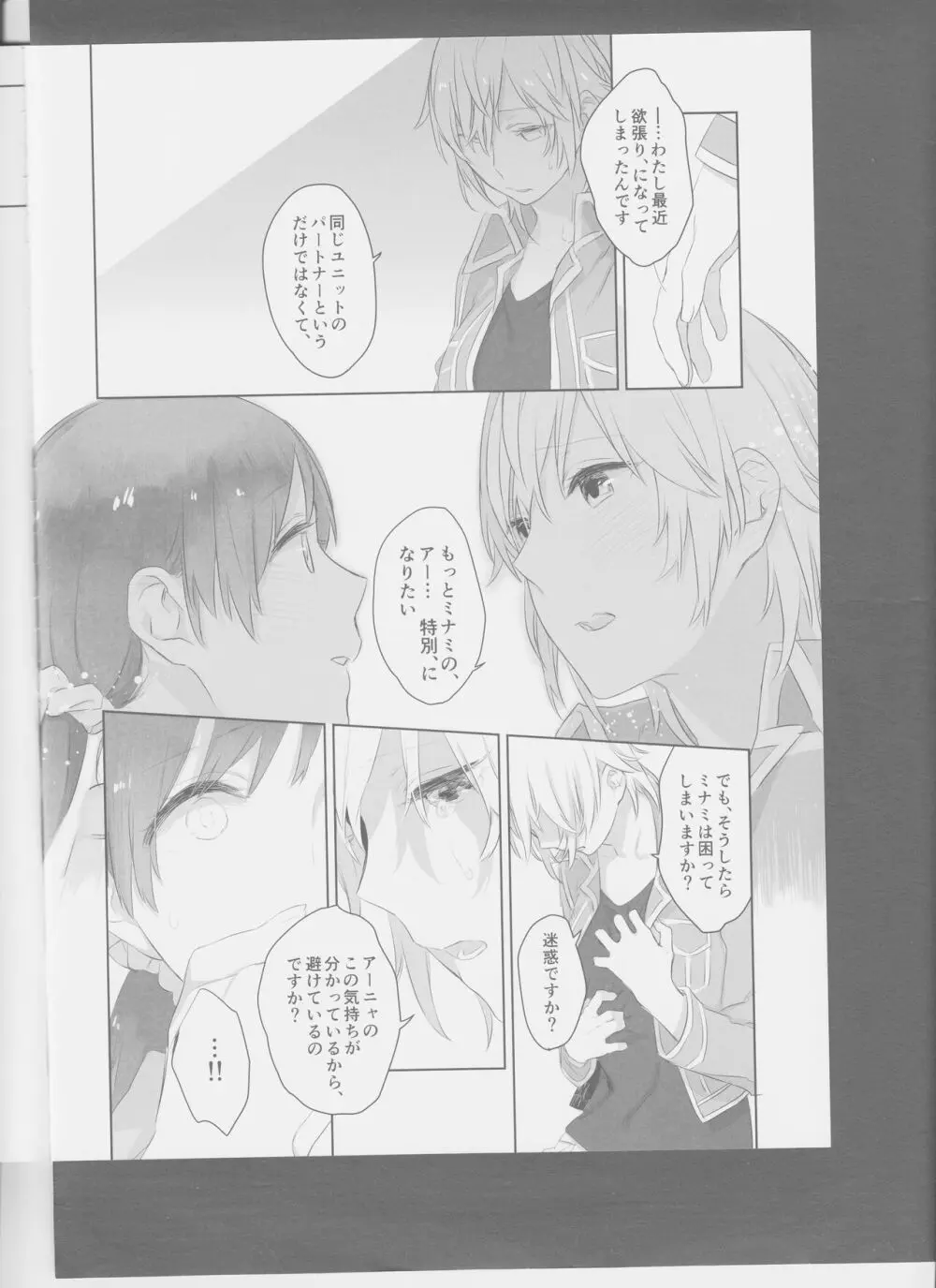 星降ろしの夜 Page.20