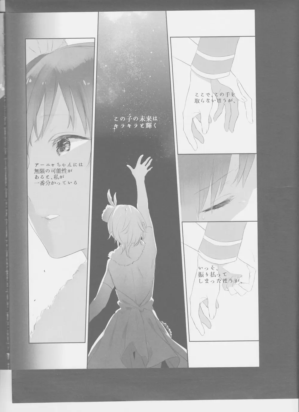 星降ろしの夜 Page.22