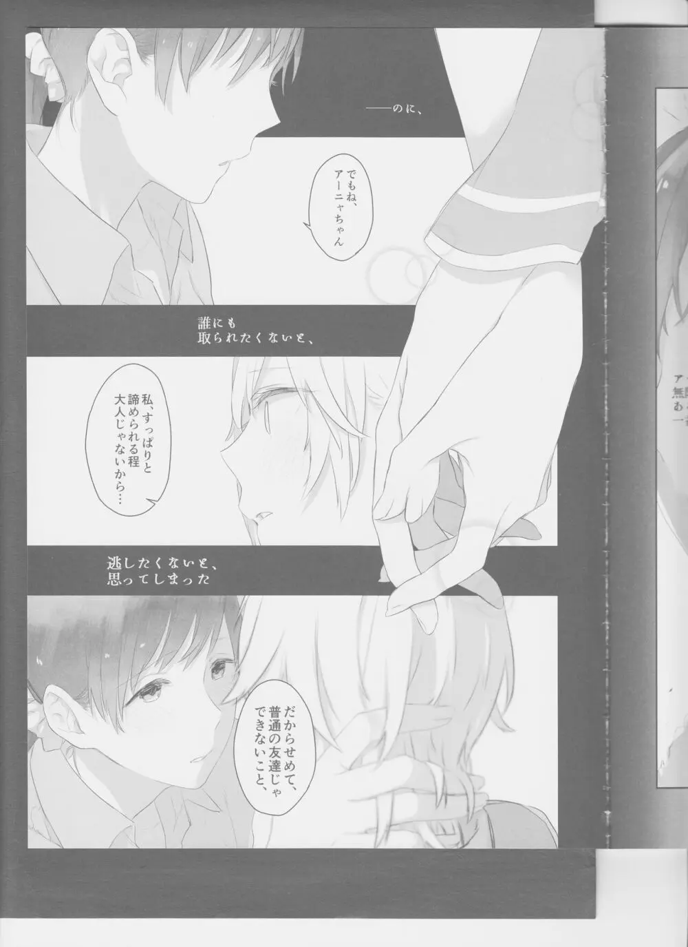 星降ろしの夜 Page.23