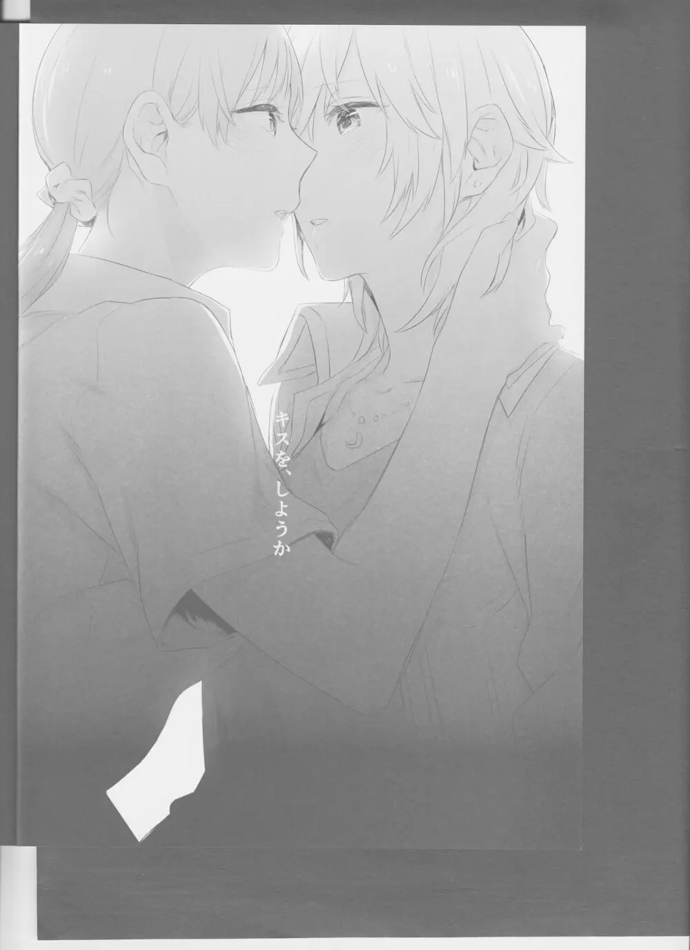 星降ろしの夜 Page.24