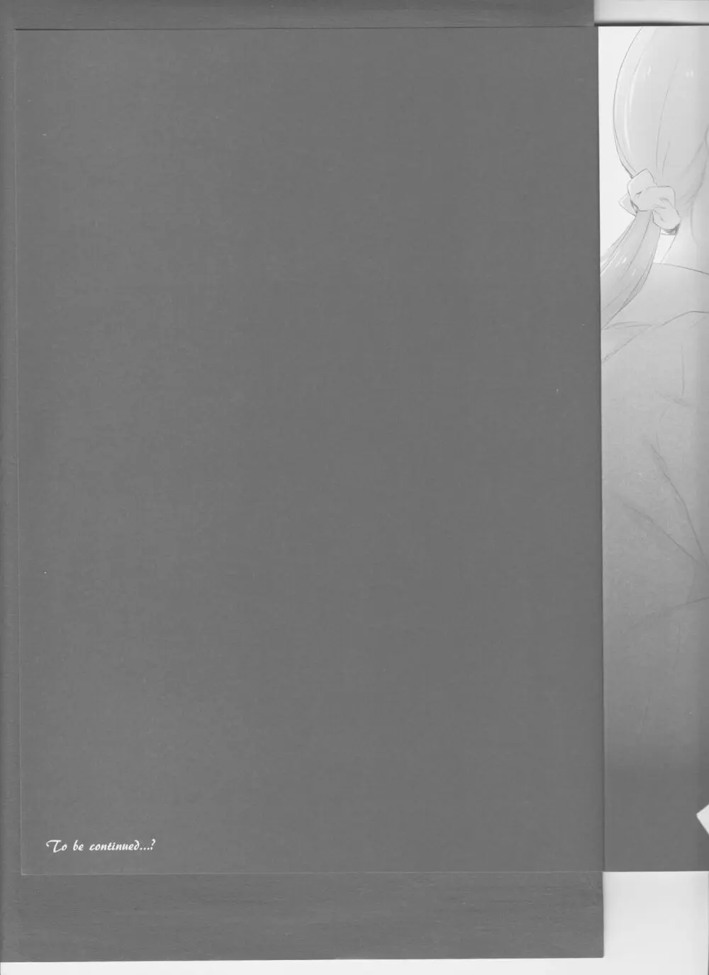 星降ろしの夜 Page.25