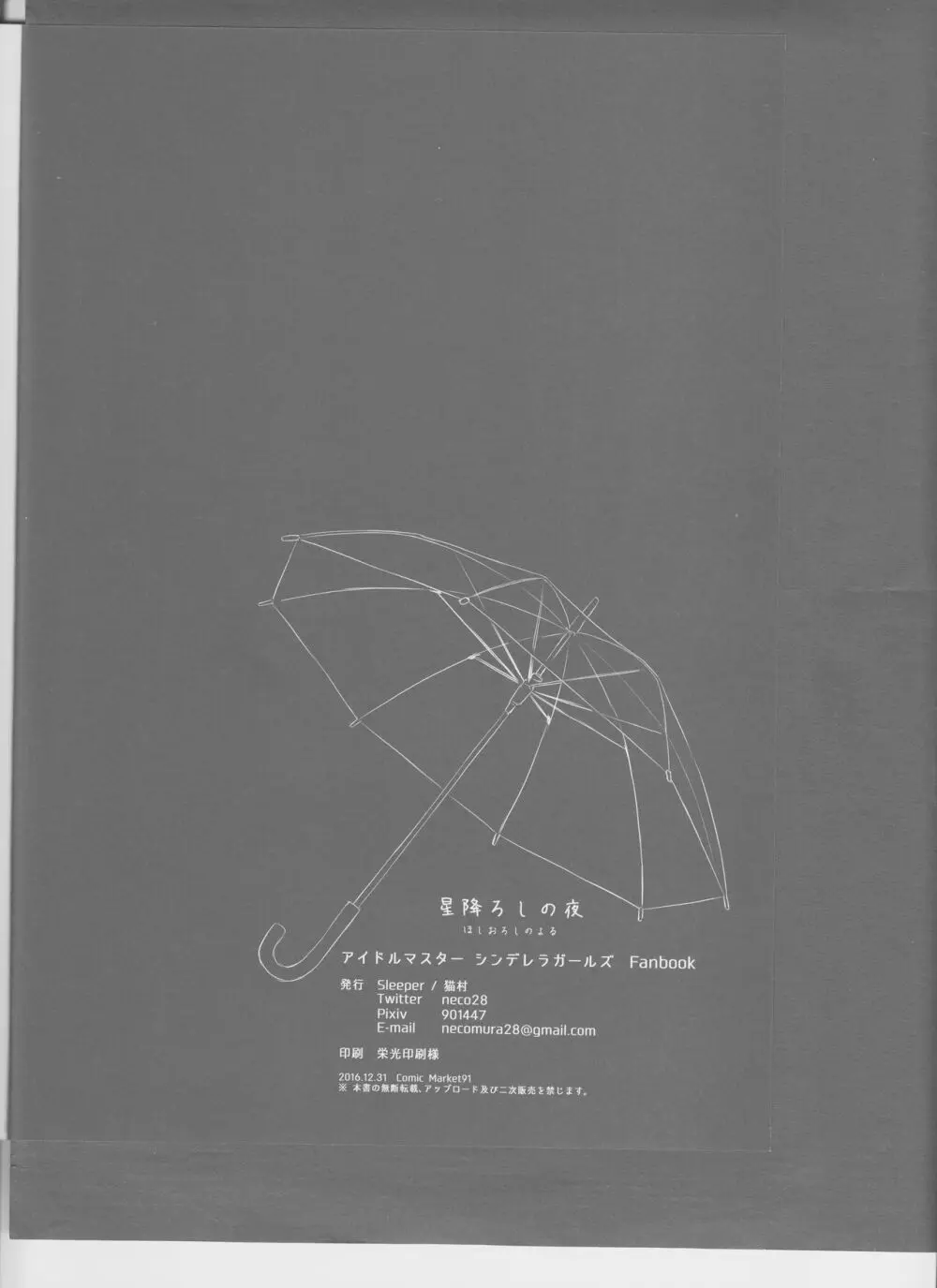 星降ろしの夜 Page.26