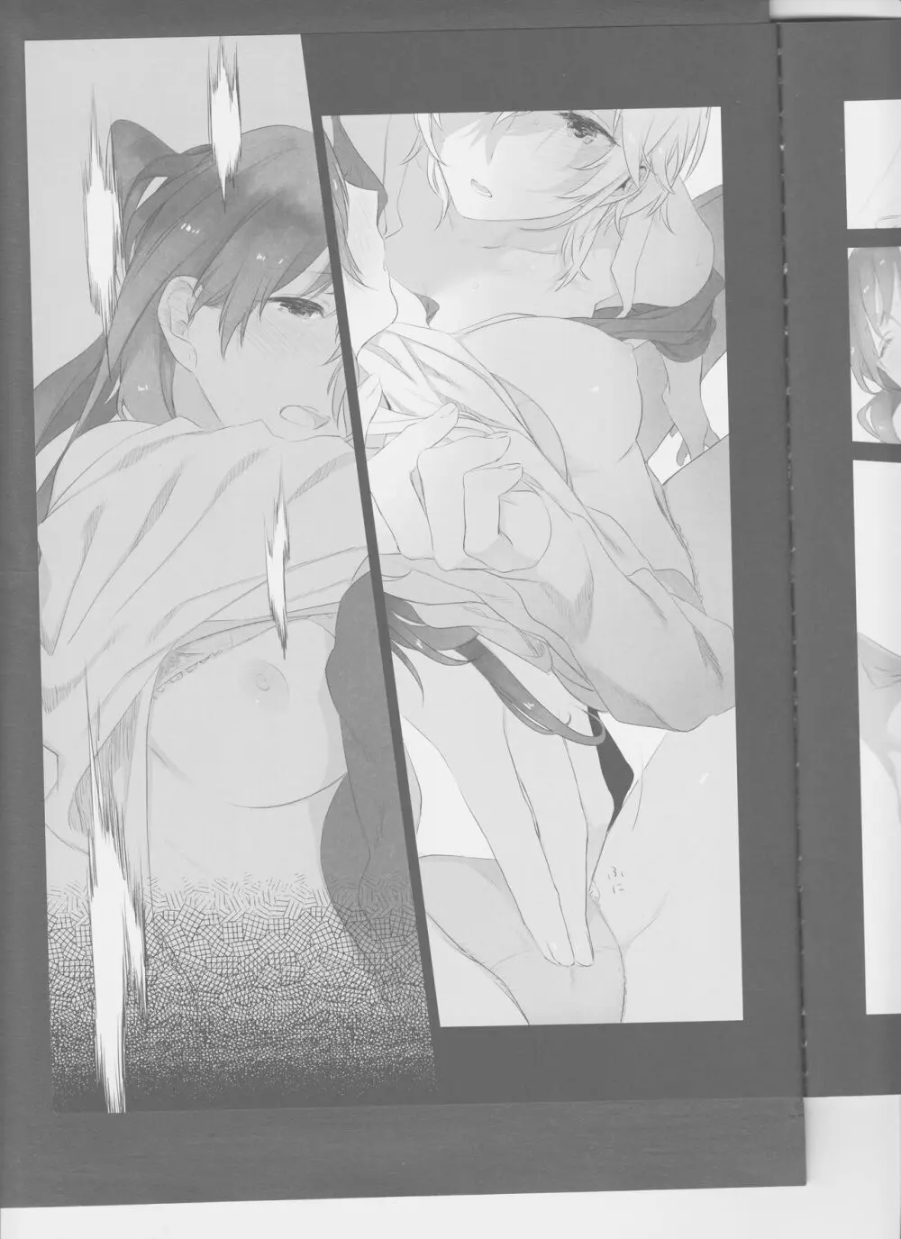 星降ろしの夜 Page.7