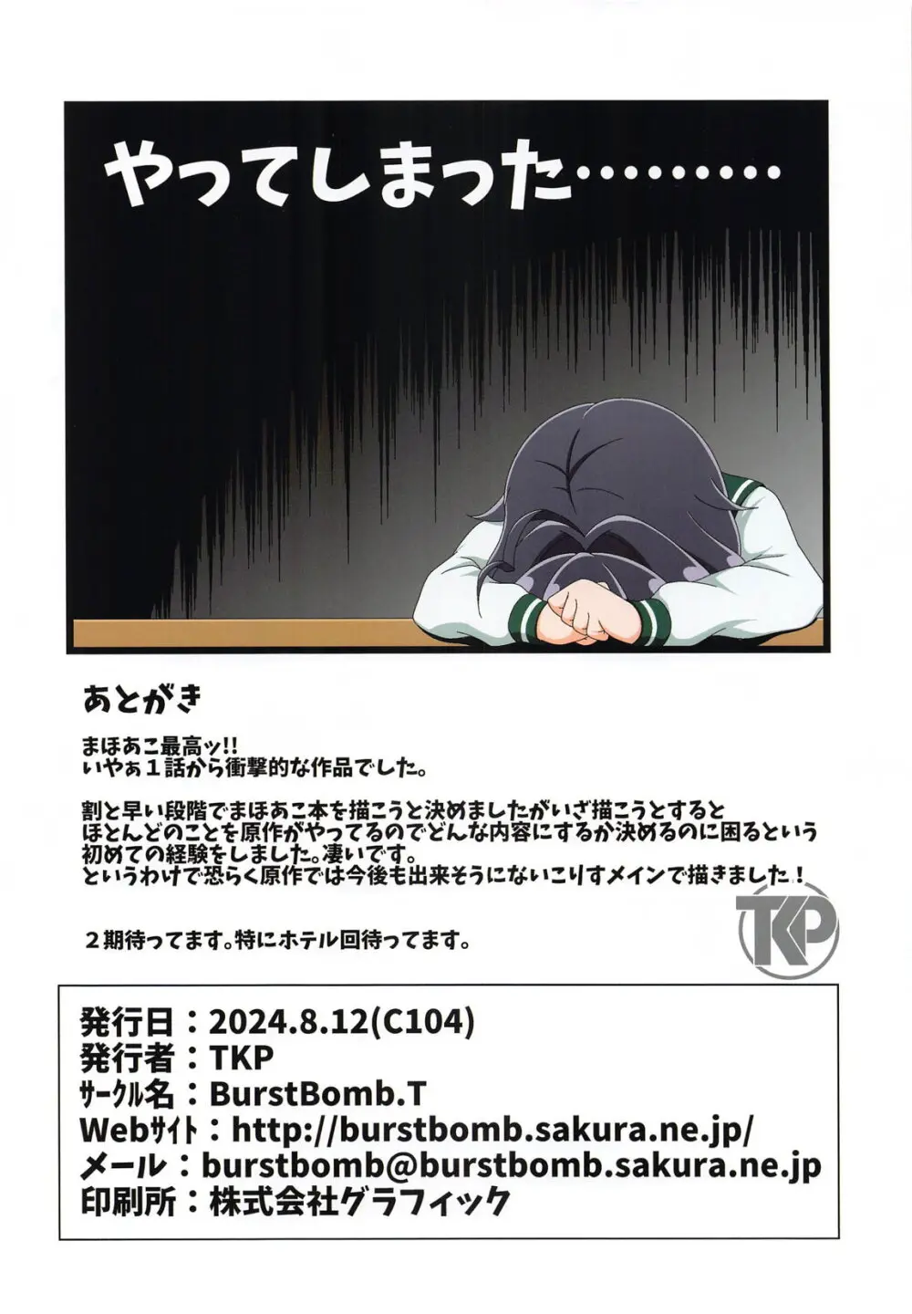 うてなの失態 Page.13