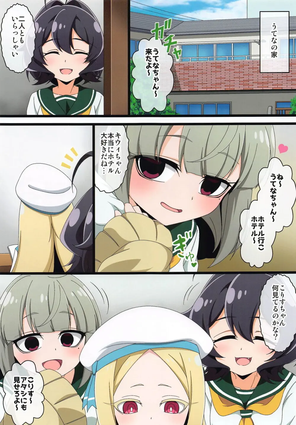 うてなの失態 Page.2