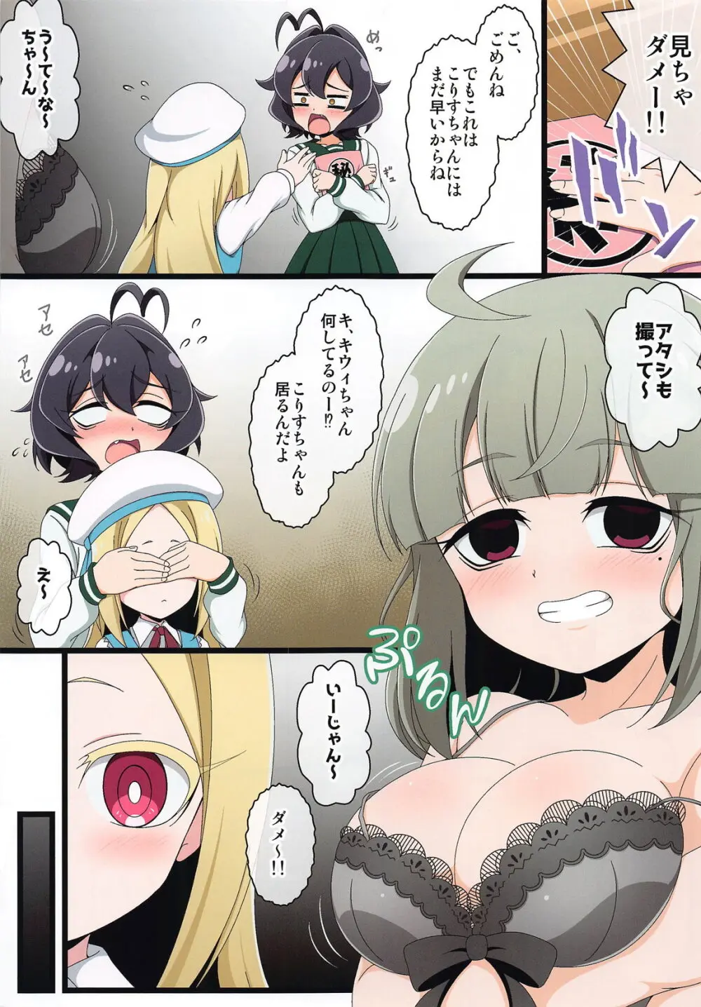 うてなの失態 Page.4