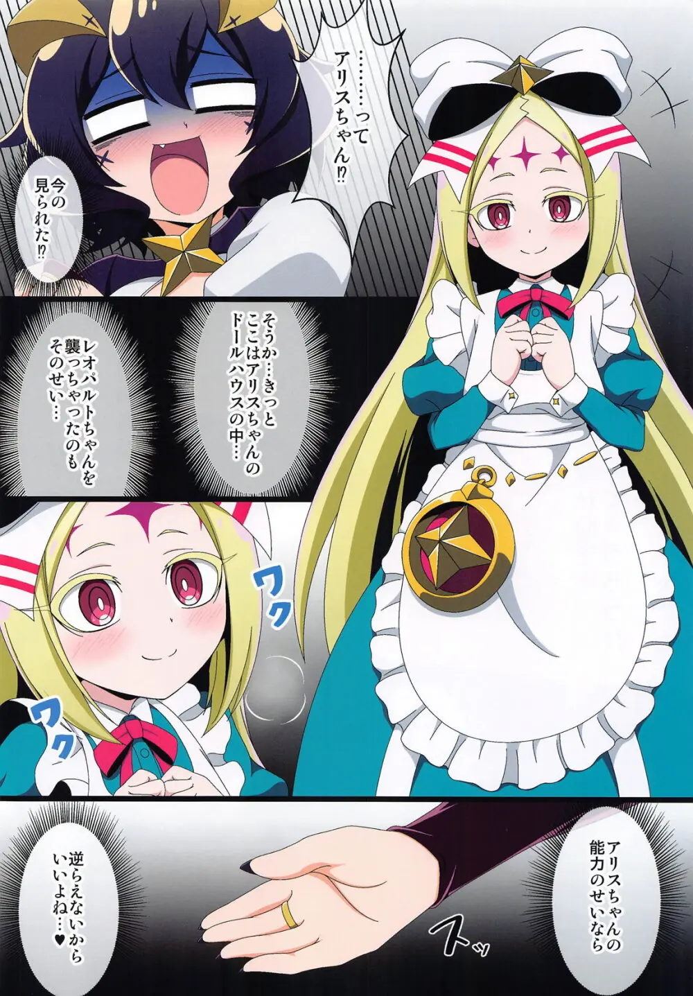 うてなの失態 Page.7