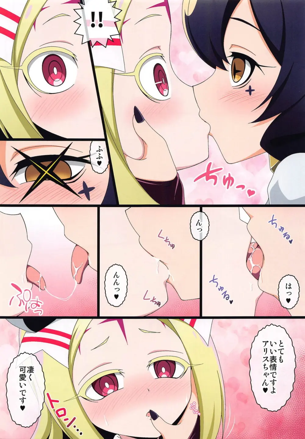 うてなの失態 Page.8