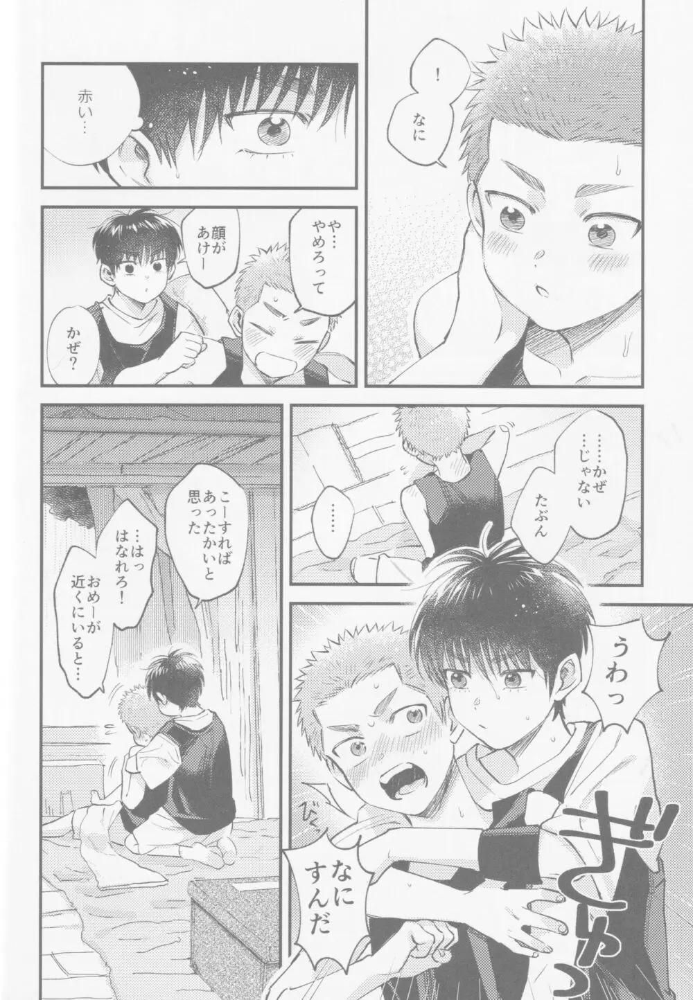 いろづくつぼみはなにもしらない Page.11