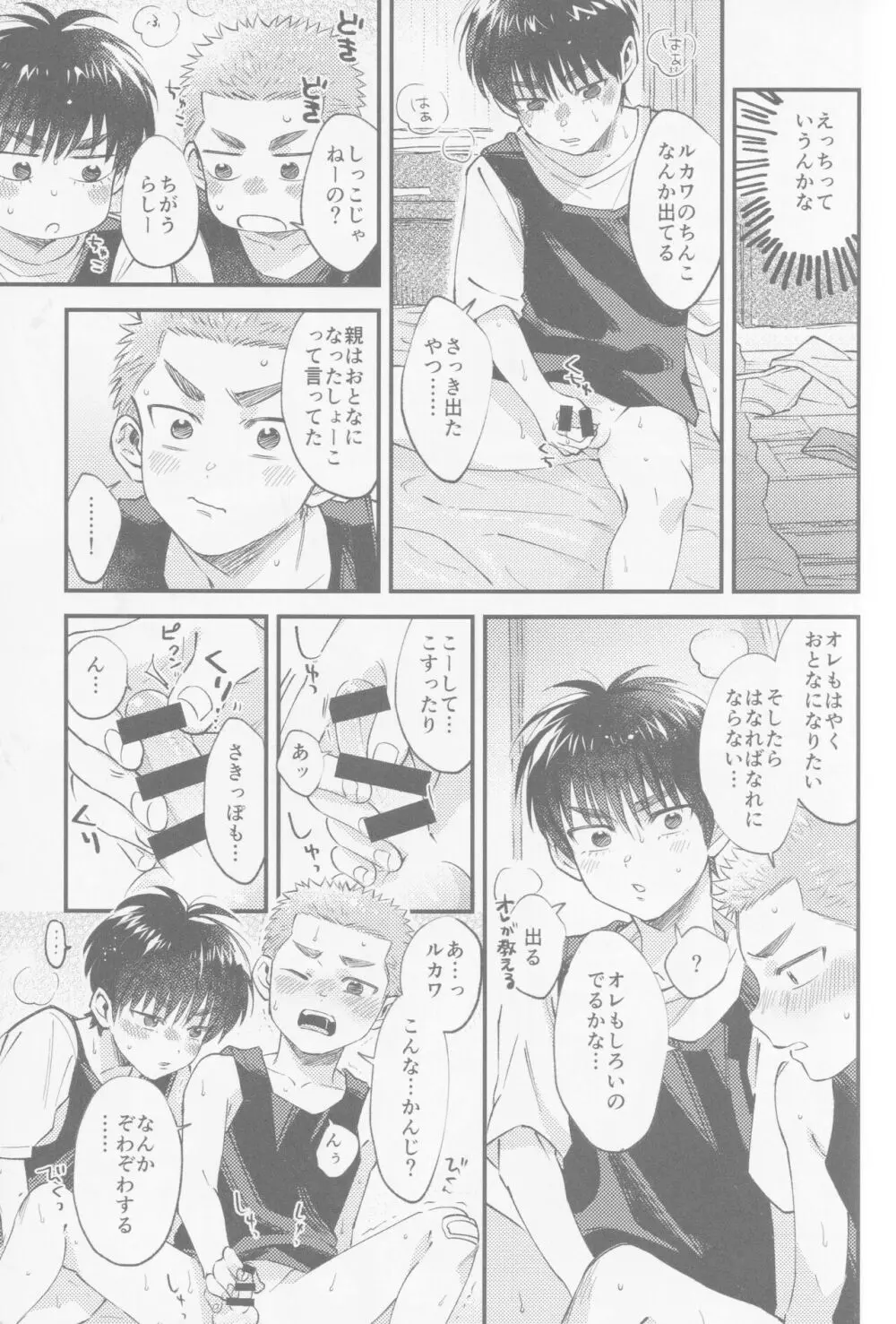 いろづくつぼみはなにもしらない Page.16