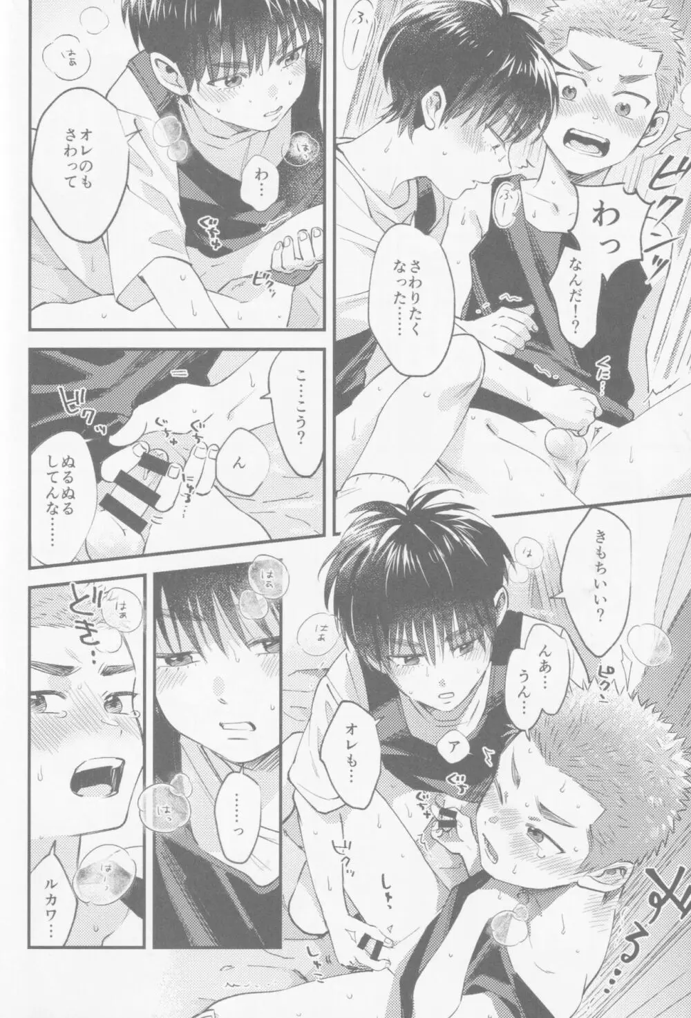 いろづくつぼみはなにもしらない Page.17