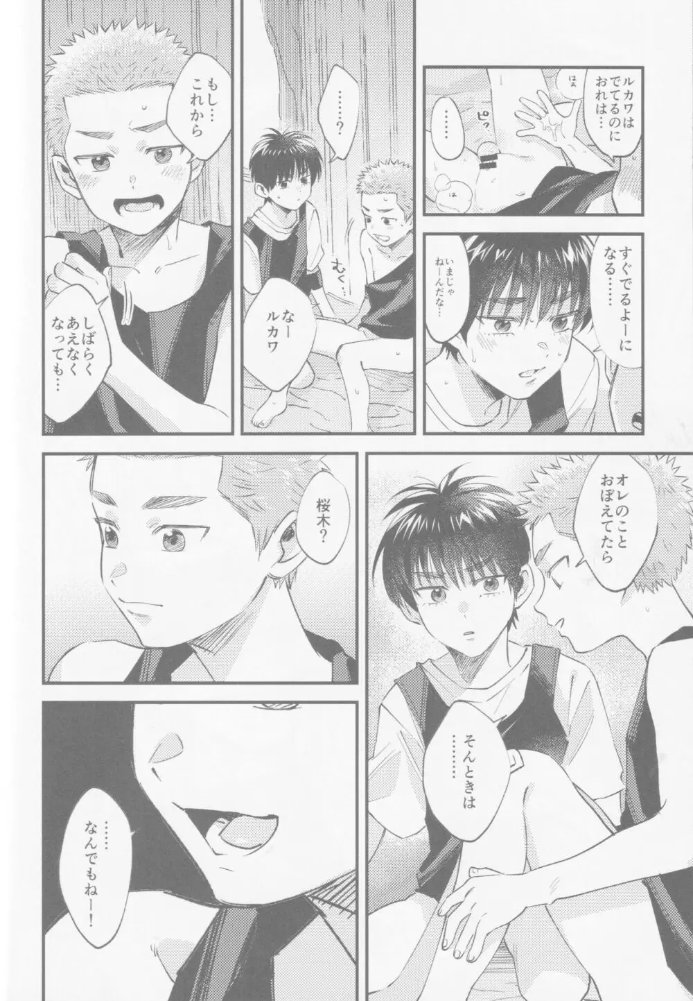 いろづくつぼみはなにもしらない Page.19