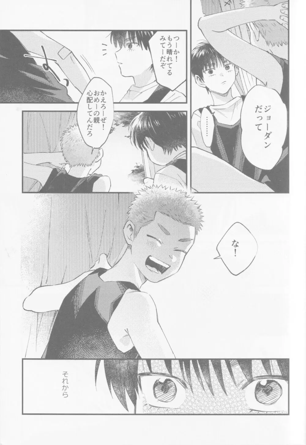 いろづくつぼみはなにもしらない Page.20