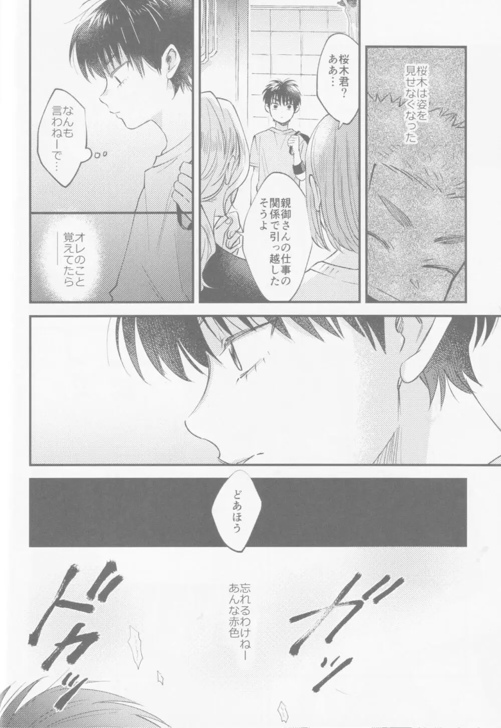 いろづくつぼみはなにもしらない Page.21