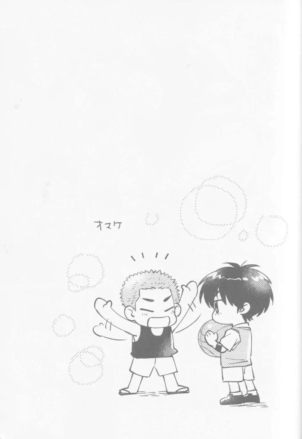 いろづくつぼみはなにもしらない Page.23