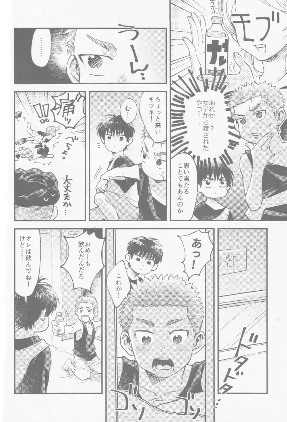 いろづくつぼみはなにもしらない Page.26