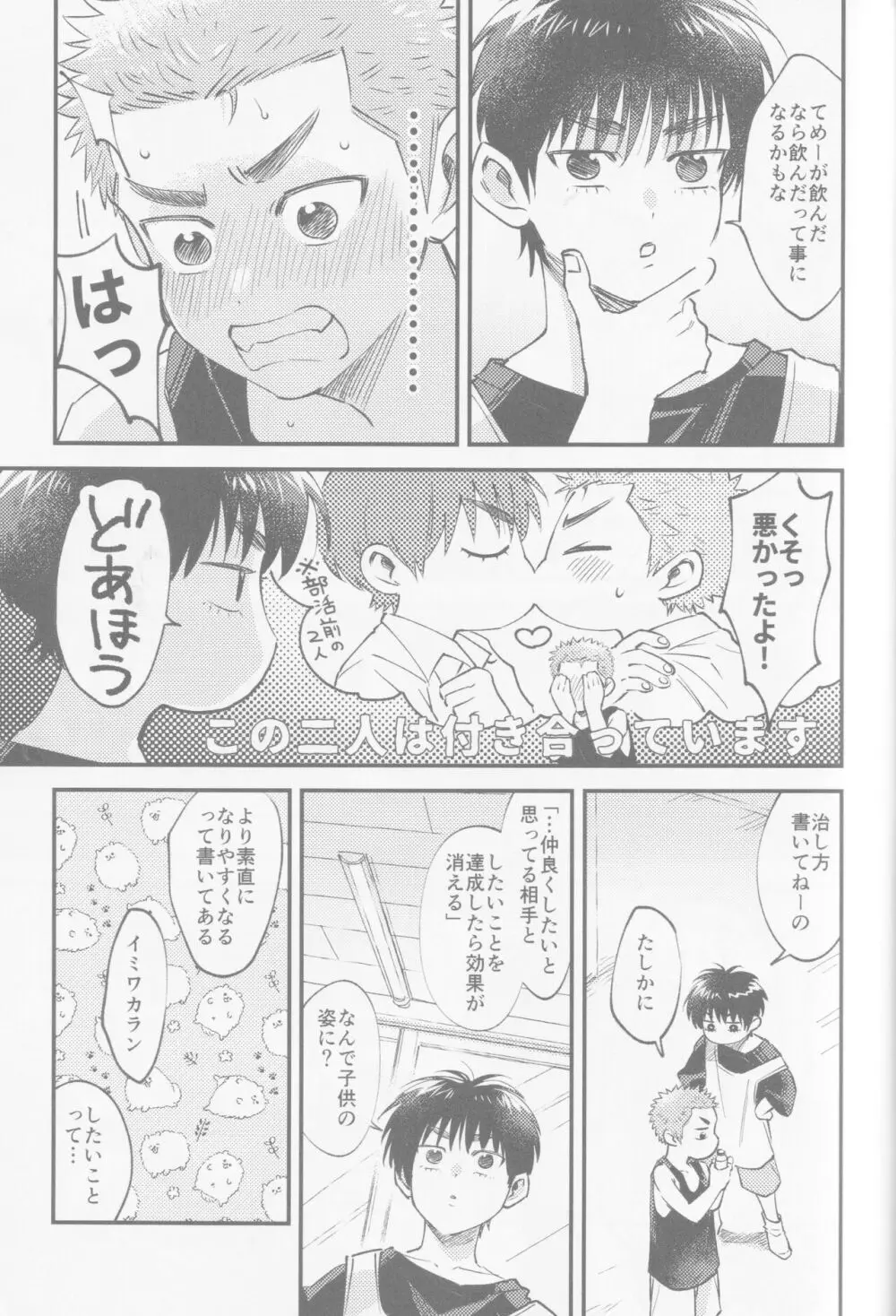 いろづくつぼみはなにもしらない Page.27