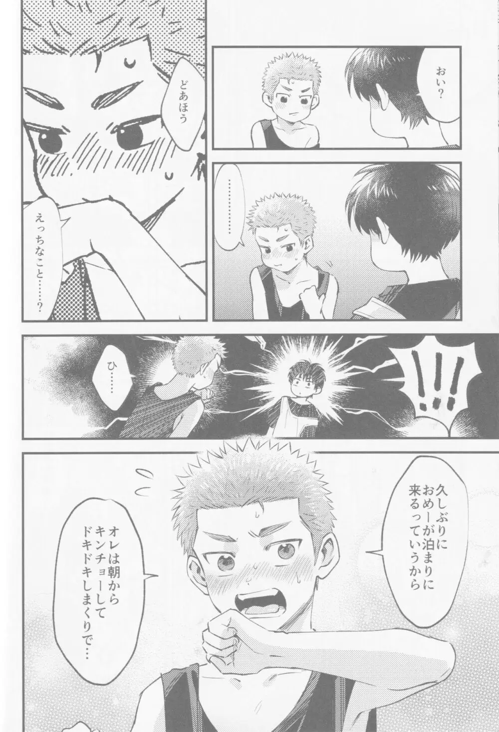 いろづくつぼみはなにもしらない Page.28