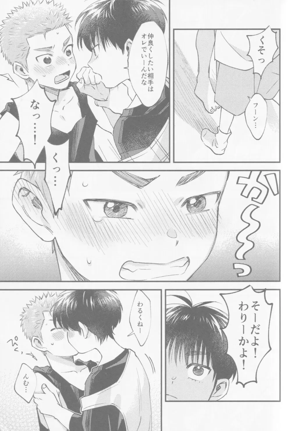 いろづくつぼみはなにもしらない Page.29