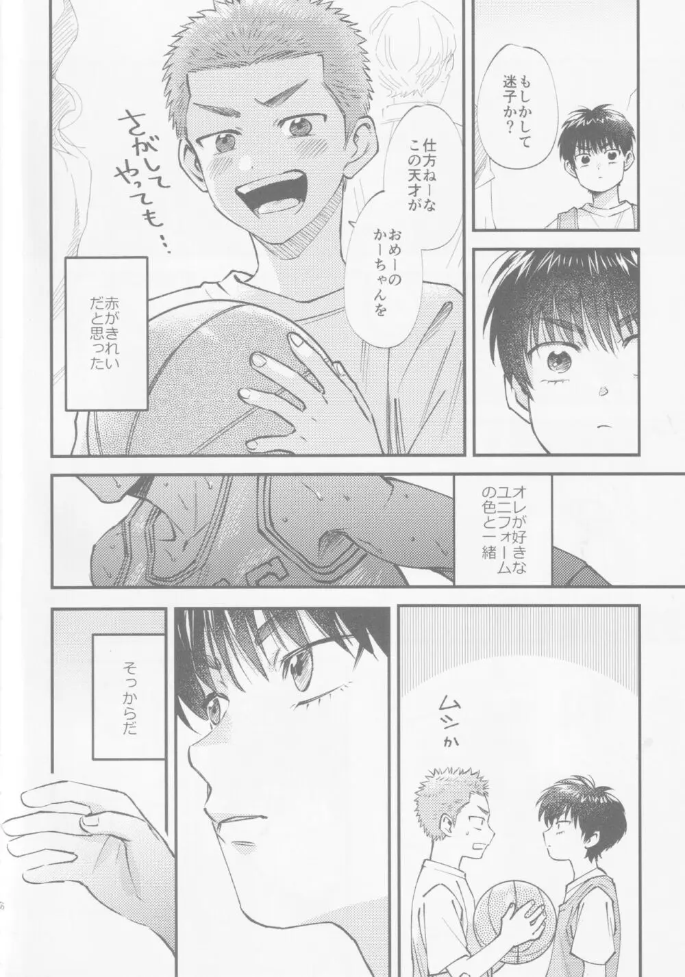 いろづくつぼみはなにもしらない Page.3