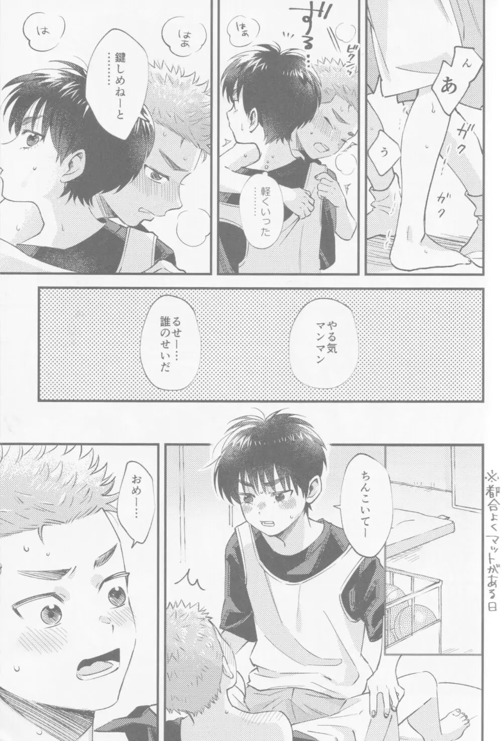 いろづくつぼみはなにもしらない Page.31