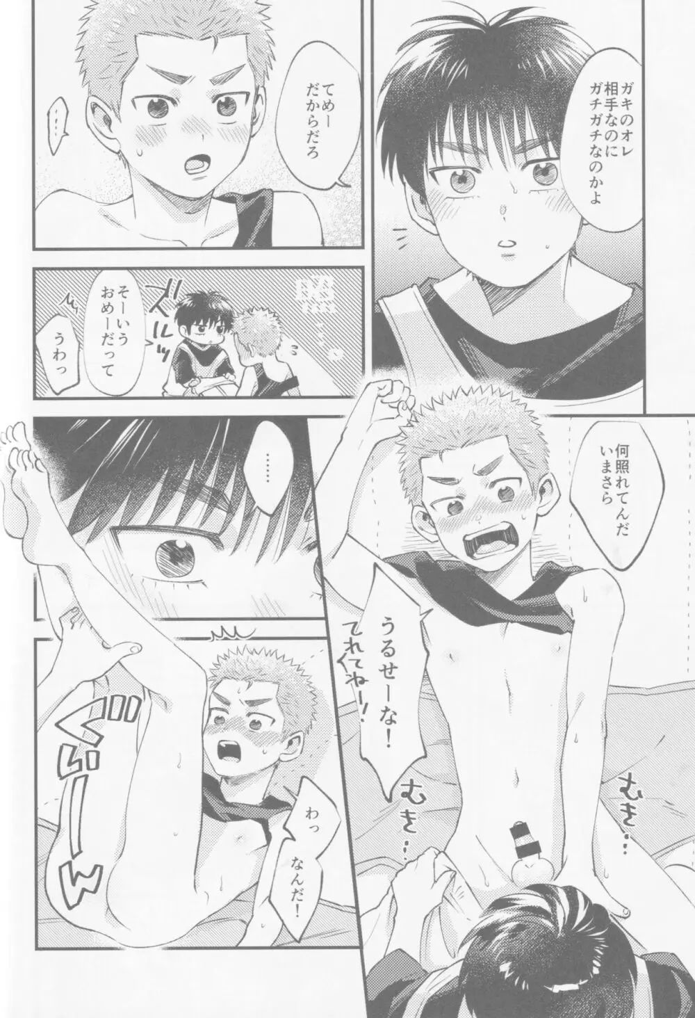 いろづくつぼみはなにもしらない Page.32