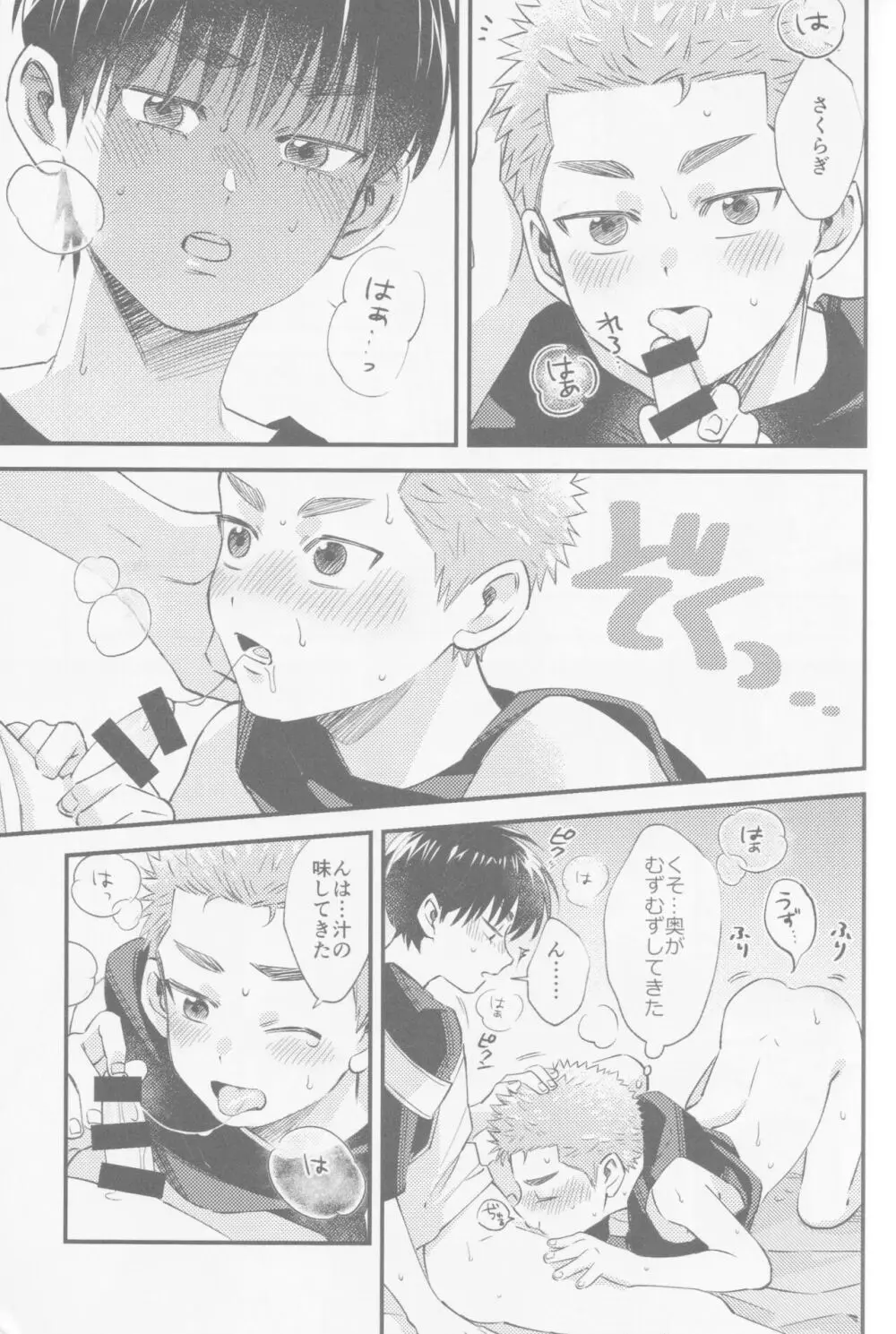 いろづくつぼみはなにもしらない Page.35