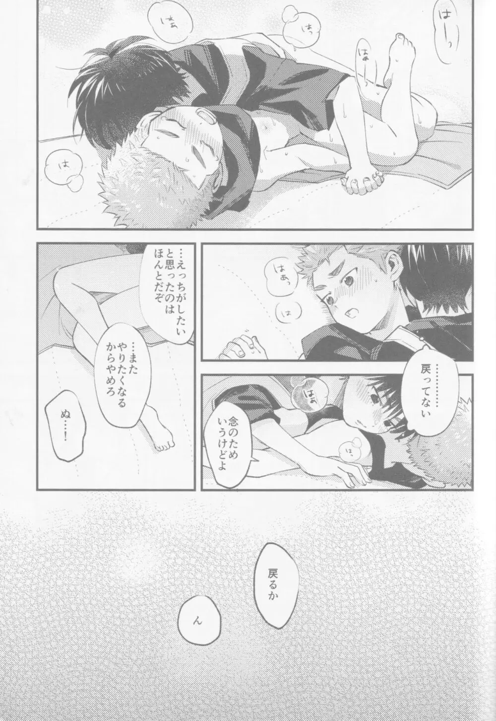 いろづくつぼみはなにもしらない Page.43