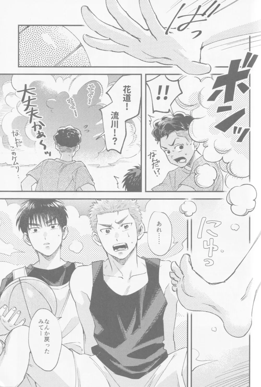 いろづくつぼみはなにもしらない Page.45