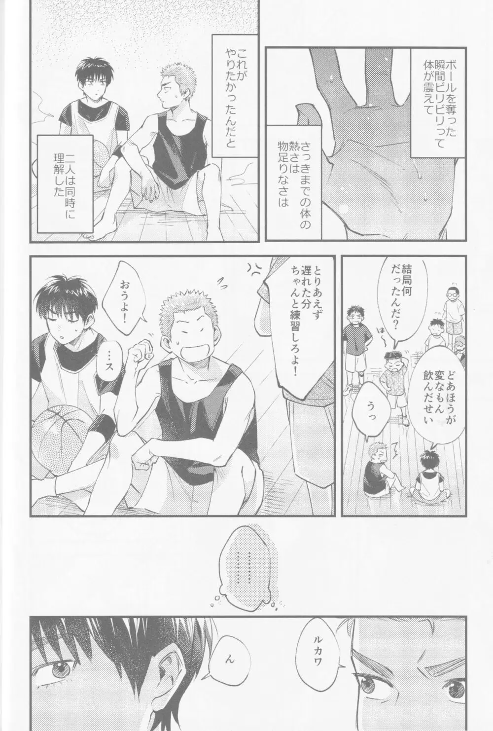 いろづくつぼみはなにもしらない Page.46