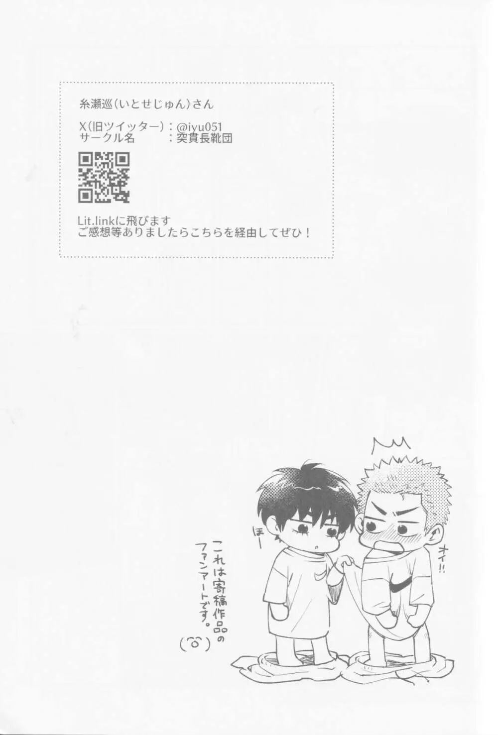 いろづくつぼみはなにもしらない Page.49