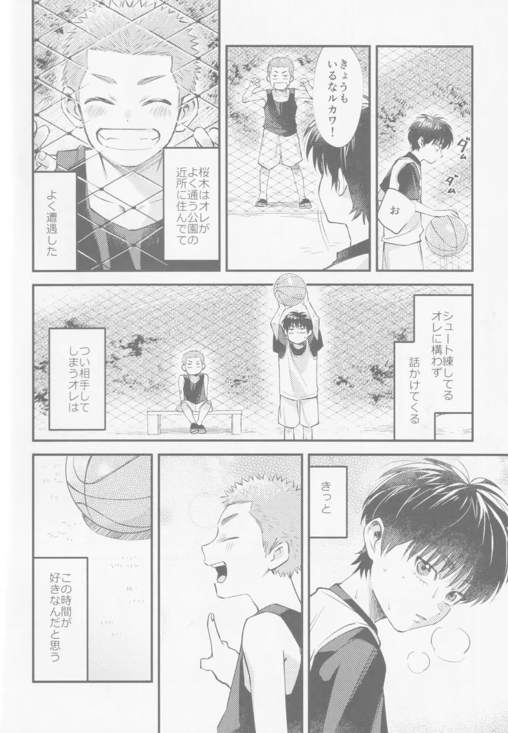 いろづくつぼみはなにもしらない Page.5