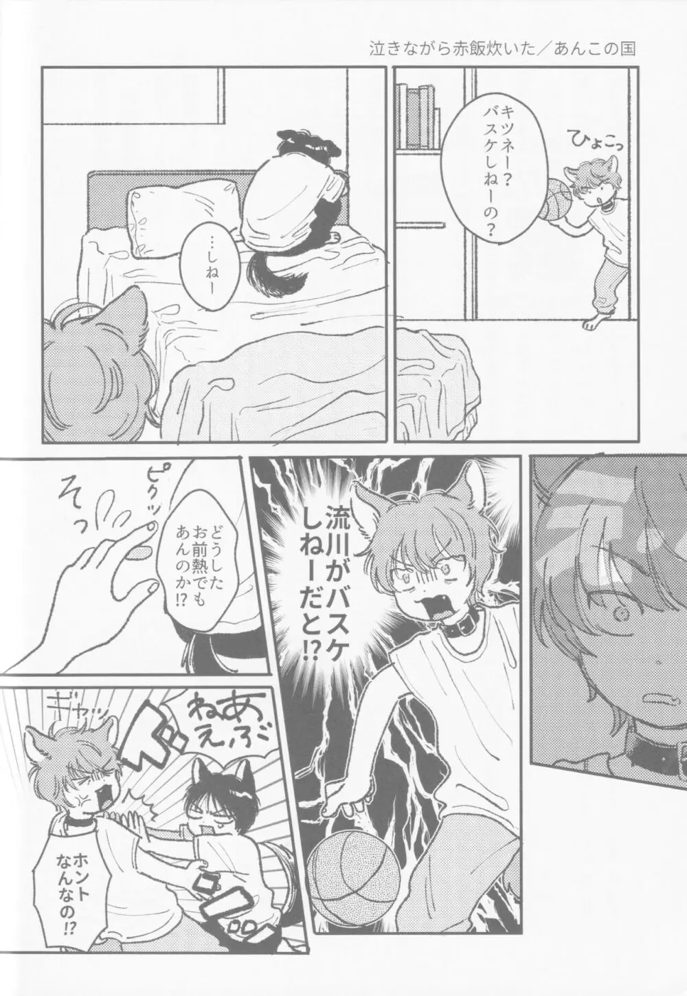 いろづくつぼみはなにもしらない Page.50