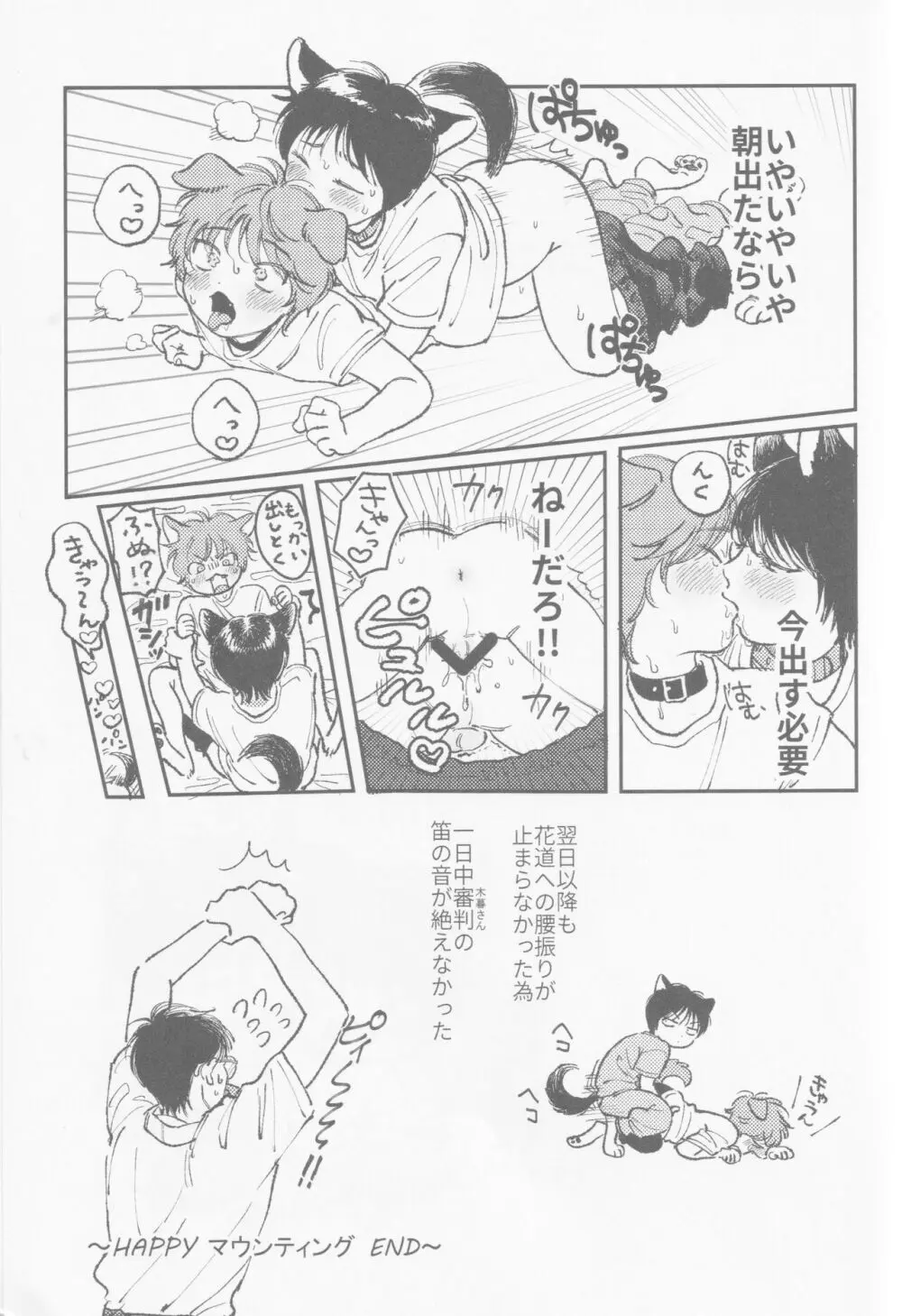 いろづくつぼみはなにもしらない Page.53