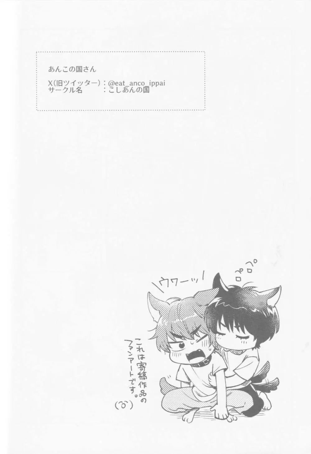 いろづくつぼみはなにもしらない Page.54