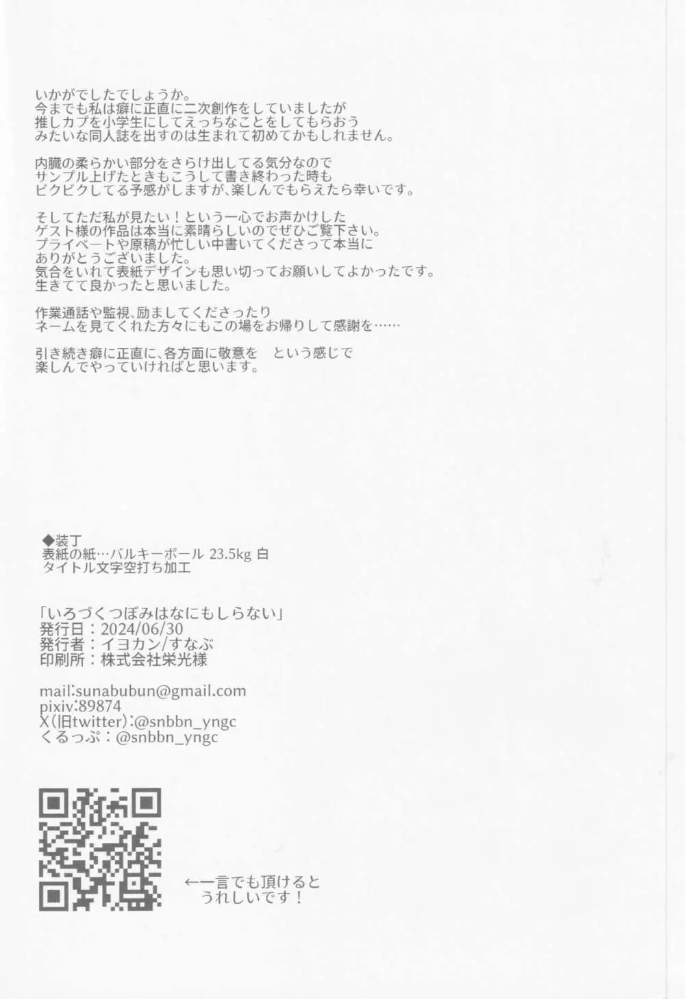 いろづくつぼみはなにもしらない Page.55