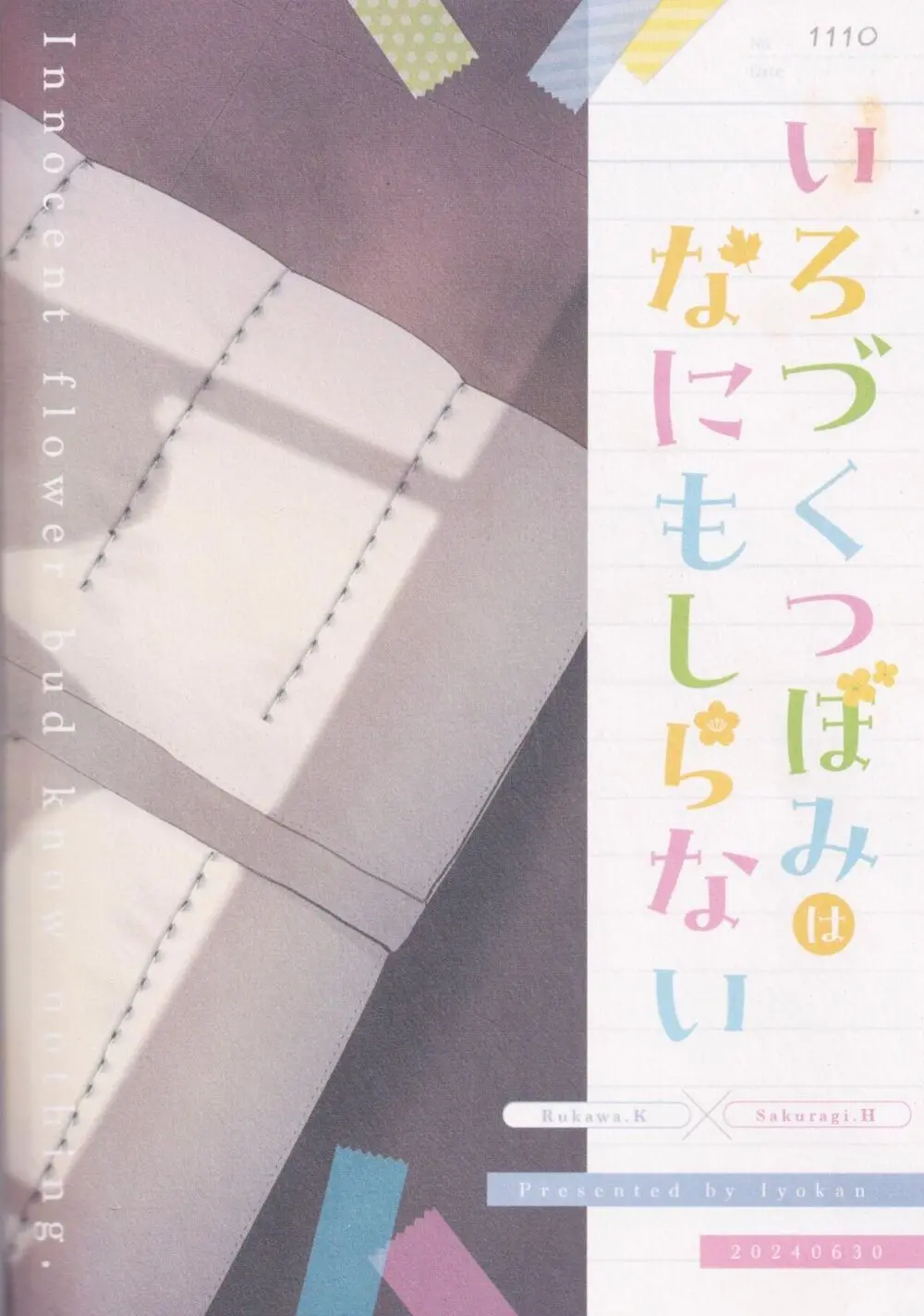 いろづくつぼみはなにもしらない Page.56