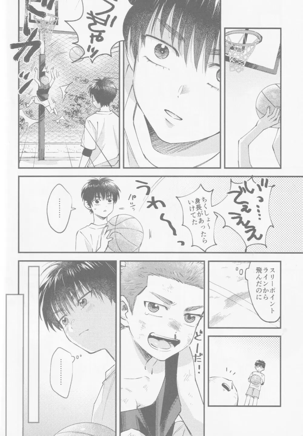 いろづくつぼみはなにもしらない Page.7