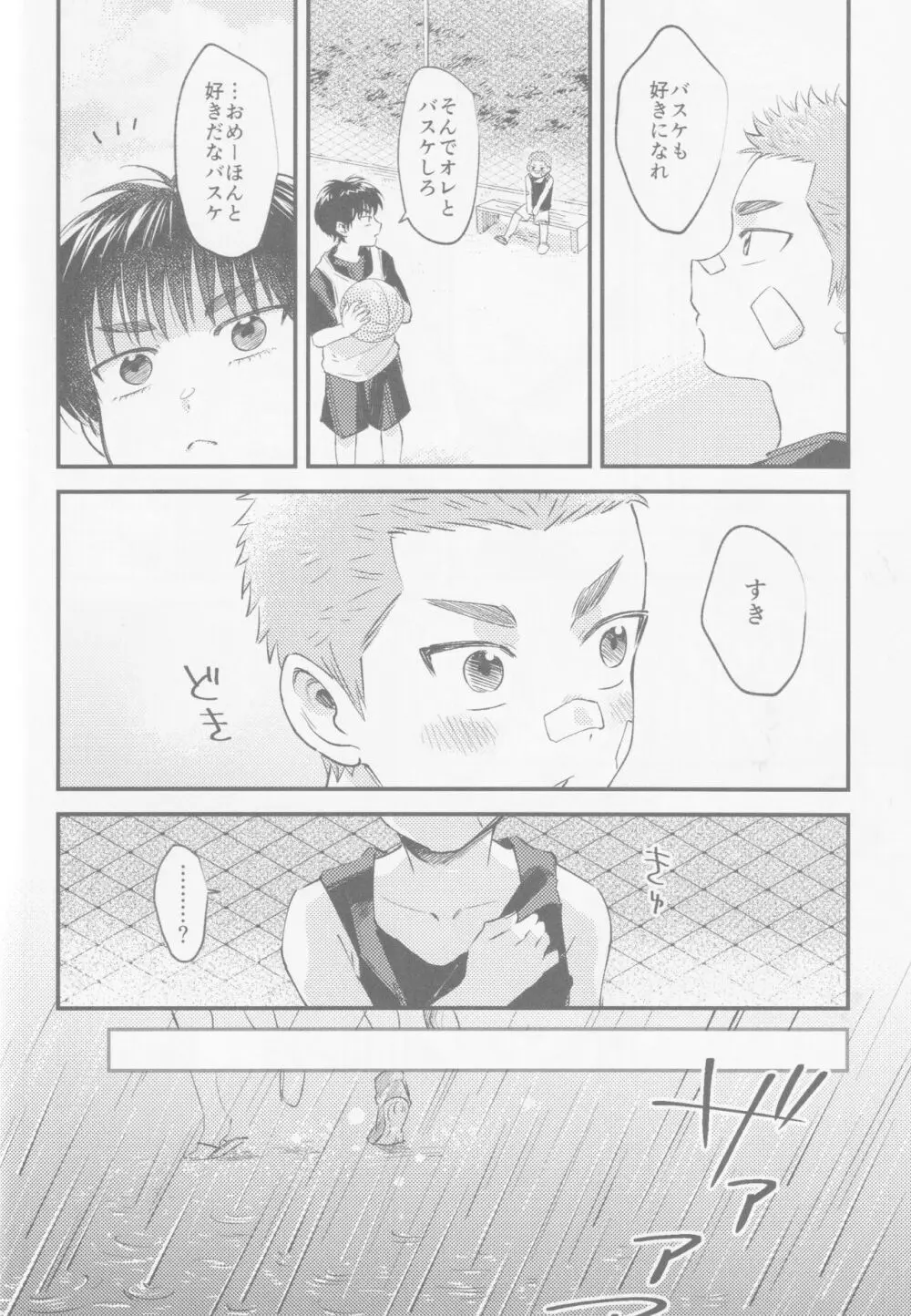 いろづくつぼみはなにもしらない Page.9