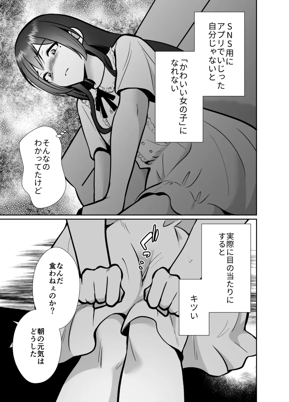 大嫌いな叔父さんと10日間メスイキチャレンジ2 Page.20