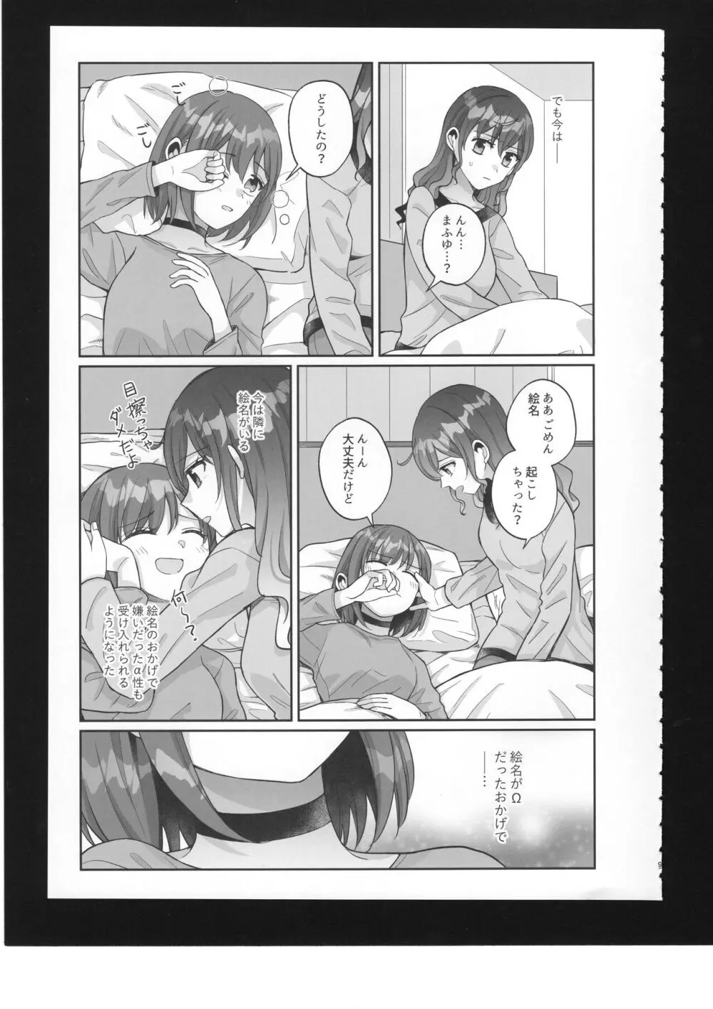 わたしのオメガ Page.10