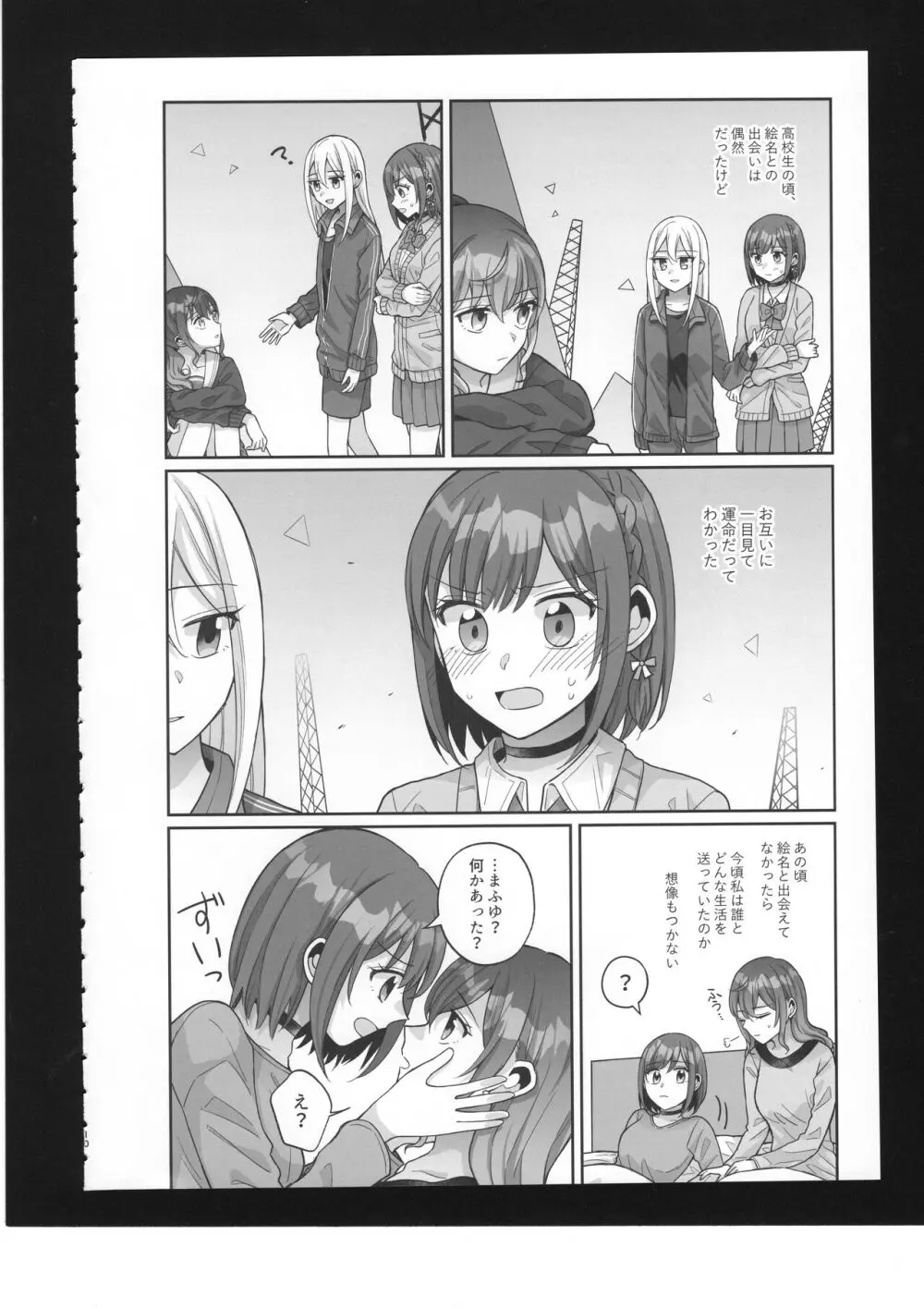 わたしのオメガ Page.11